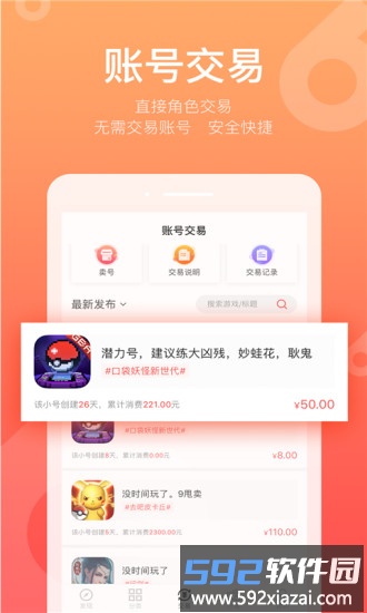 六六手游助手截图1