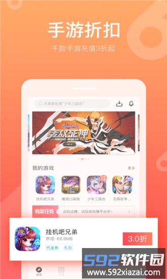 六六手游助手截图3