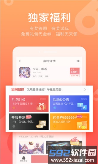六六手游助手截图4