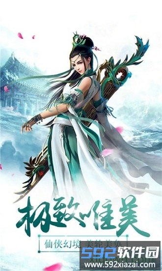 仙圣奇缘百度版截图1
