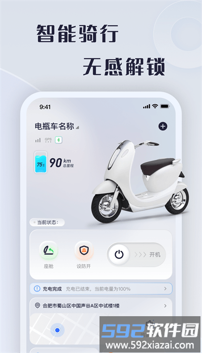 天天酷骑官方版截图3