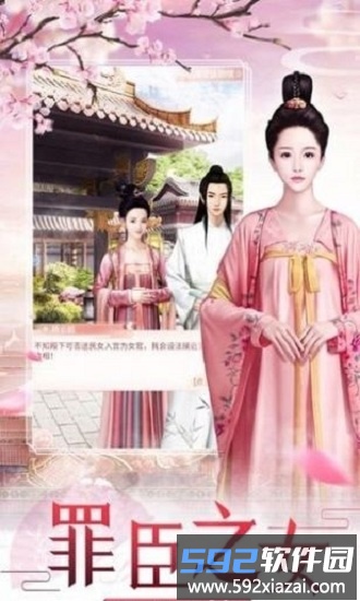 皇上你好坏手游截图4