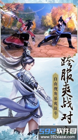 诛仙弑神手游截图1