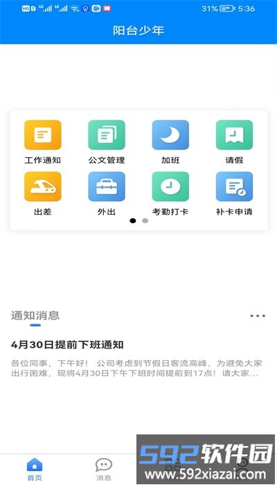 阳台少年app手机版截图1