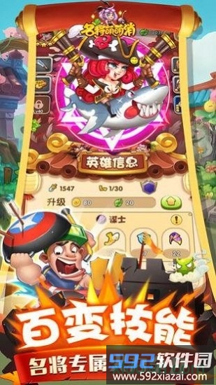 名将萌萌消截图1