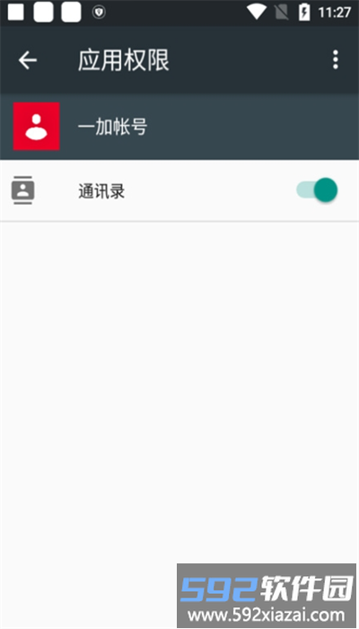 一加帐号app最新版截图3