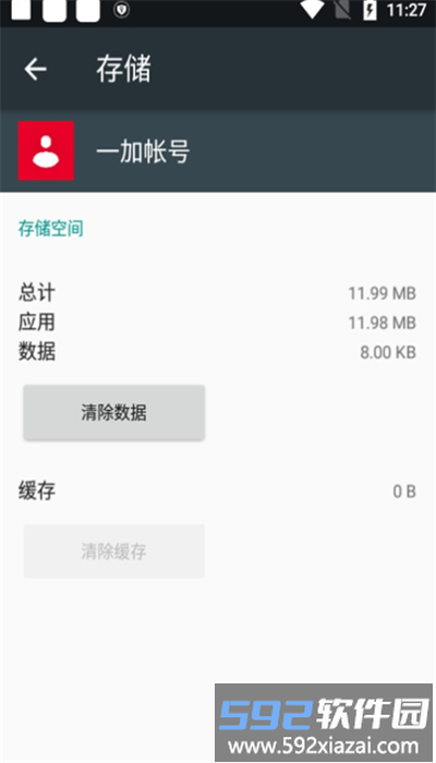一加帐号app最新版截图4