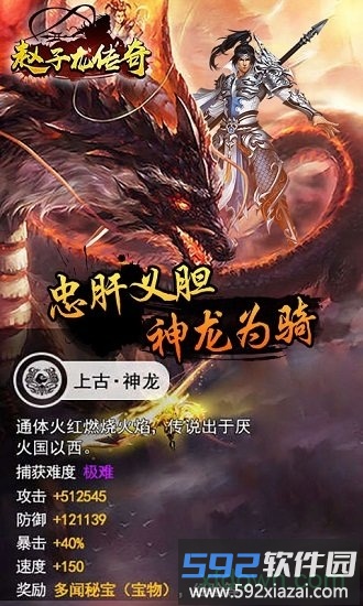 赵子龙传奇手游截图2