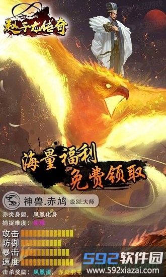 赵子龙传奇手游截图3