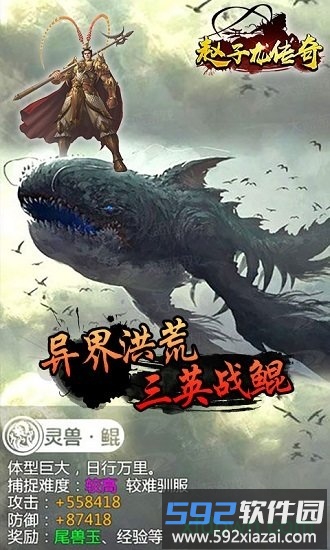 赵子龙传奇手游截图4
