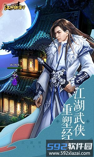 江湖侠客令bilibi手游截图1