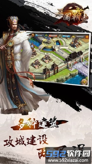 策略三国传百度版截图3