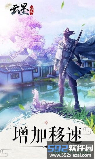 云墨剑舞无限版截图3