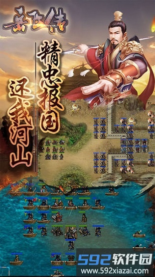 同人精忠报国岳飞传普通版截图2