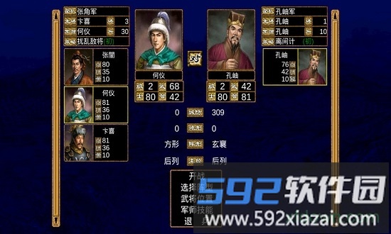 三国群英传3加强版手机版截图1