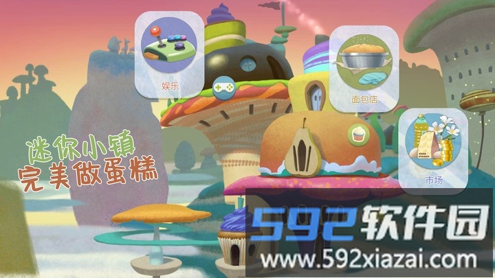 迷你小镇完美做蛋糕游戏截图2