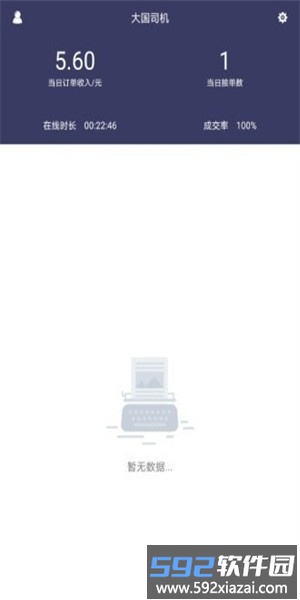 大国出行司机端app官方版截图1