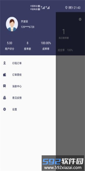 大国出行司机端app官方版截图2