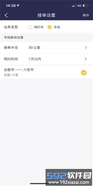 大国出行司机端app官方版截图4