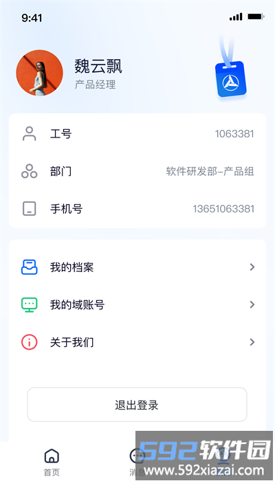 isany三一软件截图2