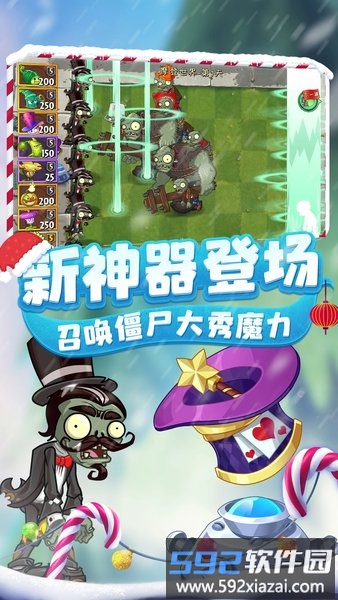pvz2国际版截图1