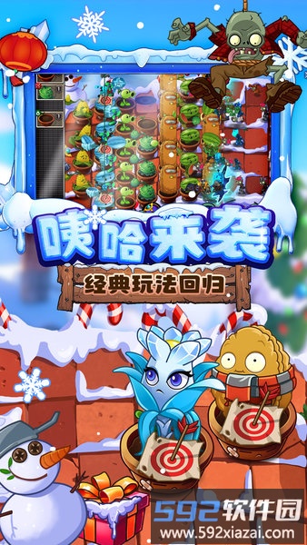 pvz2国际版截图2