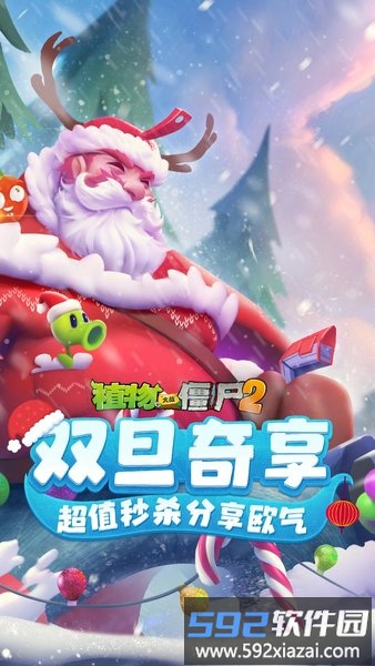 pvz2国际版截图3