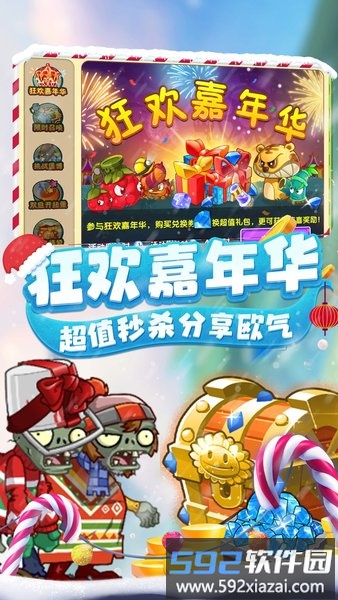 pvz2国际版截图4