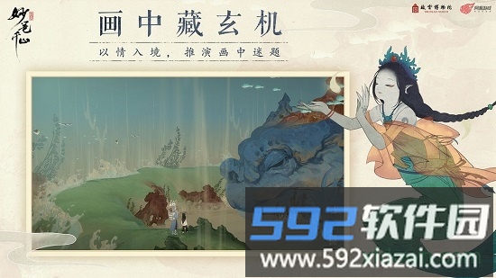 绘真妙笔千山官方正版截图1