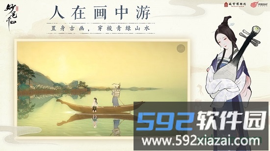 绘真妙笔千山官方正版截图2
