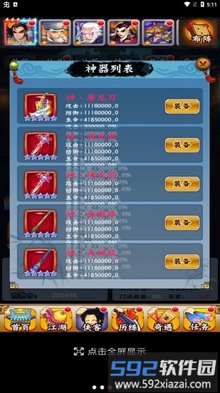 龙珠寻侠客官方版截图3