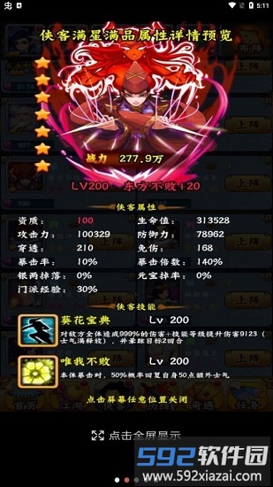 龙珠寻侠客官方版截图4