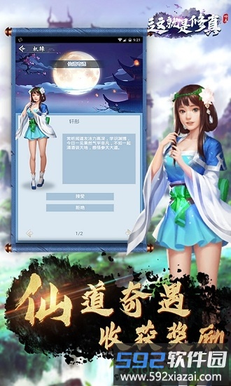 这就是修真九游版截图1