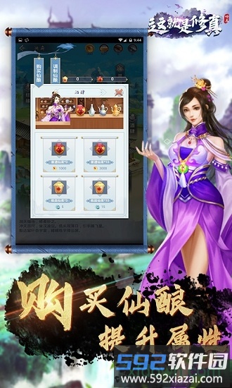 这就是修真九游版截图2
