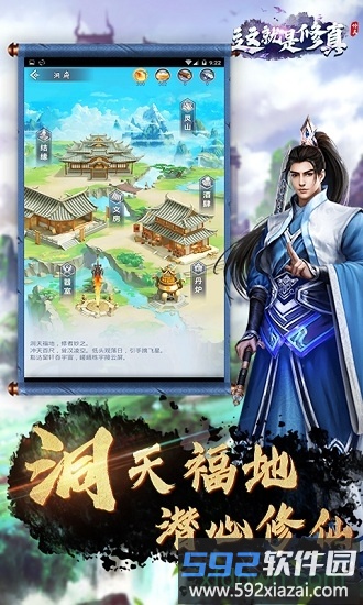 这就是修真九游版截图3