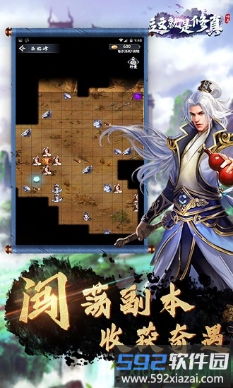 这就是修真九游版截图4
