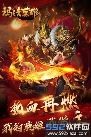 玛法英雄之决战玛法截图1