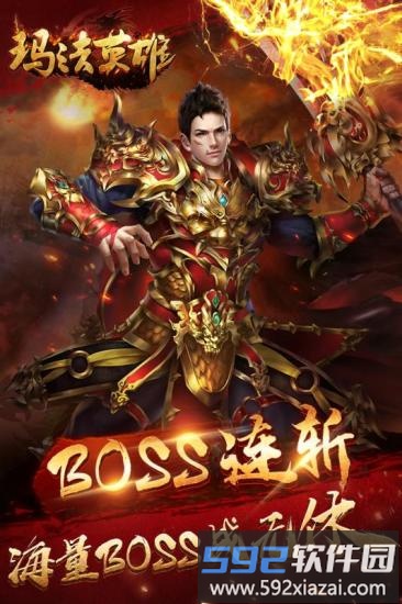 玛法英雄之决战玛法截图2