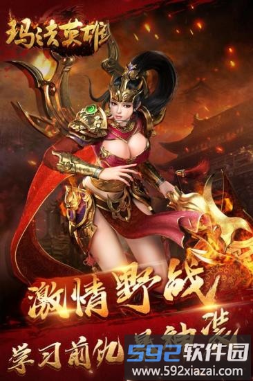 玛法英雄之决战玛法截图3