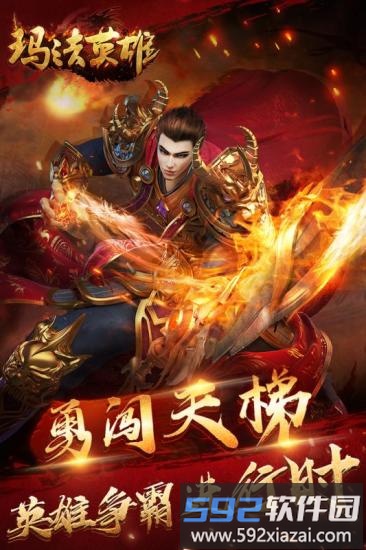 玛法英雄之决战玛法截图4