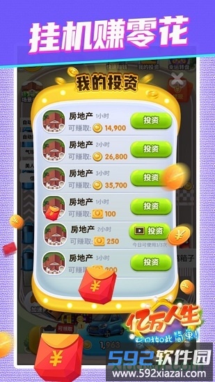 亿万人生小米版截图2