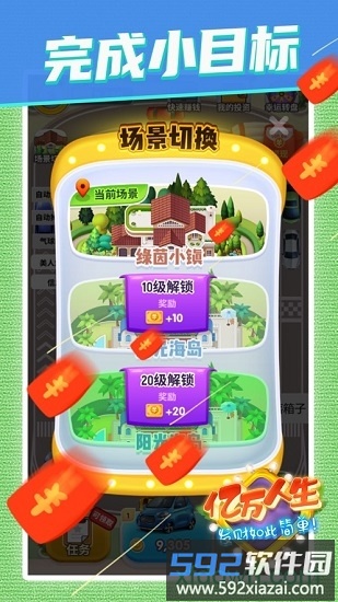 亿万人生小米版截图4