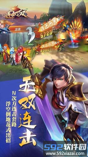 连击无双满v版截图4