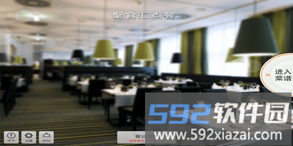 聚食汇点餐安卓版截图2