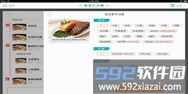 聚食汇点餐安卓版截图3