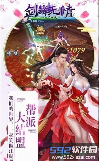 剑锋无情九灵神域手游截图1