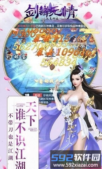 剑锋无情九灵神域手游截图2