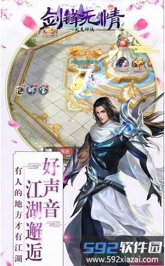剑锋无情九灵神域手游截图3