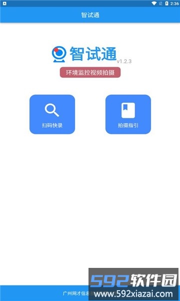智试通官方版截图2