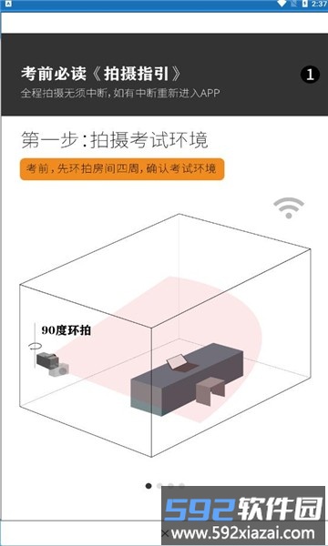 智试通官方版截图3